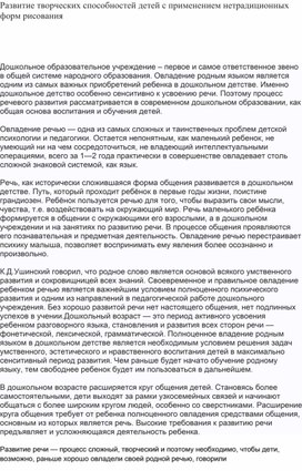Обложка для материала Статья "Развитие творческих способностей детей с применением нетрадиционных форм рисования"