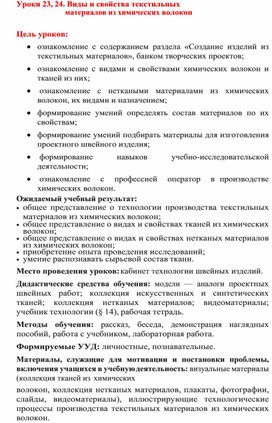 Обложка для материала Урок по технологии 6 кл