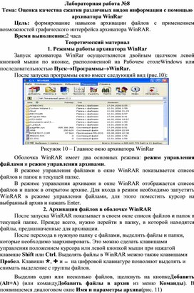 Обложка для материала Оценка качества сжатия различных видов информации с помощью архиватора WinRar