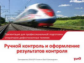 Обложка для материала Ручной контроль и оформление результатов контроля