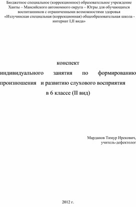 Обложка для материала Индивидуальное занятие по ФП и РСВ 6 класс