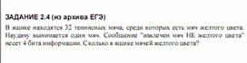 Обложка для материала Трудные_темы_информатики._Сдаем_ЕГЭ_примеры их архива ЕГЭ3