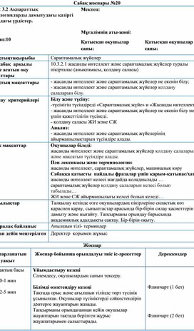 Обложка для материала Сабақ жоспары№20- Сараптамалық жүйелер