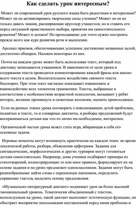 Статья на тему: "Как сделать урок интересным?"