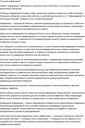 Обложка для материала Что такое информация