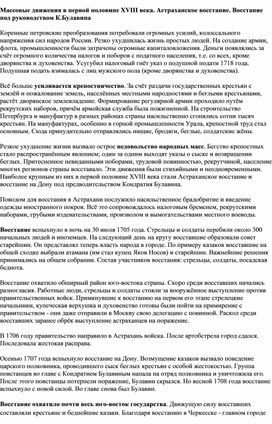 Обложка для материала "массовые движения в первой половине 18 века"