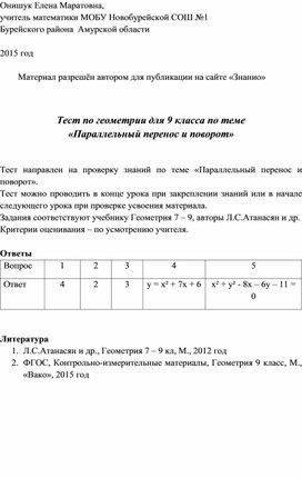 Напишите уравнение кривой в которую переходит парабола у х2 5х 1 при таком движении