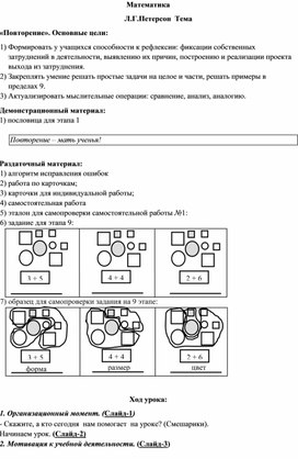 Конспект урока математика 1 класс