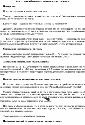 Обложка для материала Урок по теме «Слияние согласного звука с гласным».       Повторение.