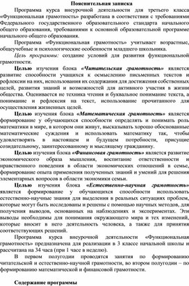 Обложка для материала Рабочая программа по функциональной грамотности 3 класс