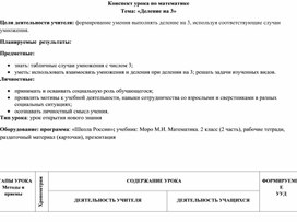 Обложка для материала деление на 3