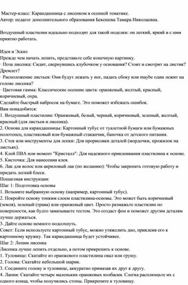 Обложка для материала Мастер-класс Карандашница с лисенком