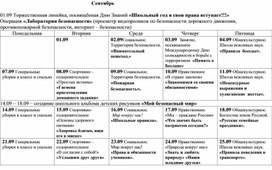 Рабочая программа воспитания 5 класс.