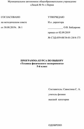 Программа курсу по выбору "Техника физического эксперимента"