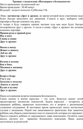 Обложка для материала Тренинг "Поговорим о безопасности"