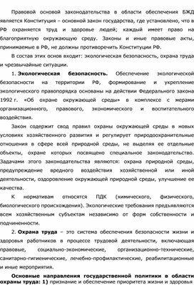 Обложка для материала Уроки ОБЖ