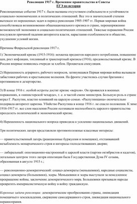 Обложка для материала Революция 1917
