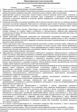 Обложка для материала Ориентировочная схема составления