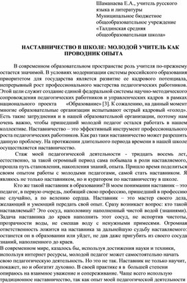 Обложка для материала Статья. Наставничество в школе.