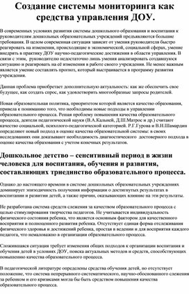 Создание системы мониторинга как средства управления ОДО.