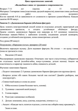 Обложка для материала Занятие 2: «Дымковская барыня (объёмная фигура)»