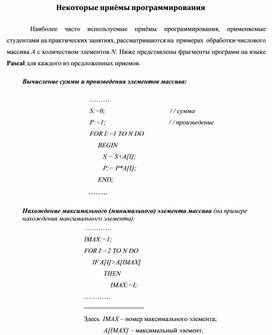 Обложка для материала Некоторые приёмы программирования