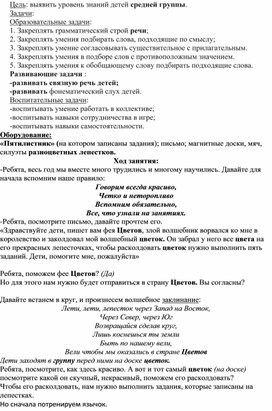 Конспект занятия по развитию речи: "Говорим красиво!""