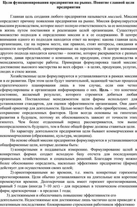 Обложка для материала Цели функционирования предприятии на рынке. Понятие главной цели предприятия