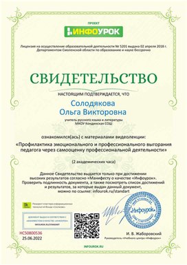 Обложка для материала Свидетельство "Профилактика эмоционального и профессионального выгорания педагога через самооценку"