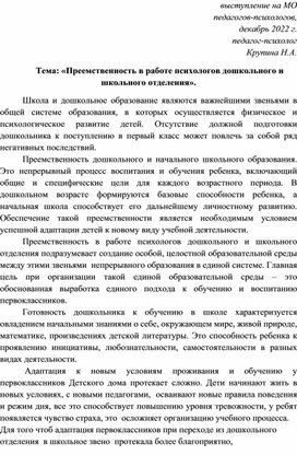 Статья о преемственности дошкольного и школьного отделения в детском доме