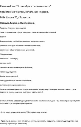 Обложка для материала Классный час "1 сентября в 1 классе"