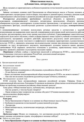 Обложка для материала Урок Общественная мысль, литература,публицистика, пресса 18 века