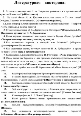Викторина для недели русского языка и литературы