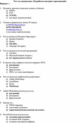 Обложка для материала Тест по дисциплине «Разработка интернет-приложений»