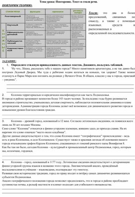 Обложка для материала Раздаточный материал по русскому языку в 7 классе на тему: "Повторение. Текст и стили речи"
