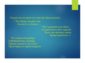 Презентация по русскому языку 5кл по теме "Разделительные  ъ и Ь знаки  "