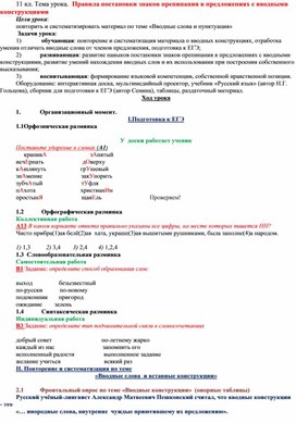 Обложка для материала Правила постановки знаков препинания в предложениях с вводными конструкциями