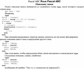 Обложка для материала Pascal ABC Язык Pascal ABC Описание типов