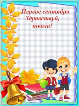 Обложка для материала грамота