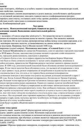 Методическая разработка конспекта урока по теме: "Соли"