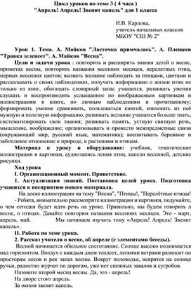 Урок 1. Тема. А. Майков "Ласточка примчалась". А. Плещеев "Травка зеленеет". А. Майков "Весна".