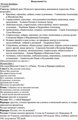 Обложка для материала выпускной