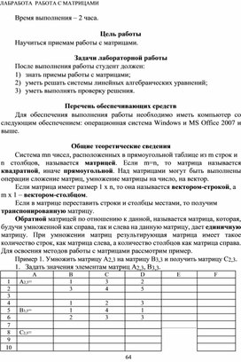 Обложка для материала Лабораторная  работа по информатике и ИКТ