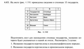 Материал по информатике задание и упражнения по Excel