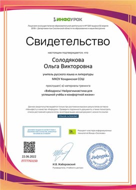 Обложка для материала Свидетельство тренинга "Взбодрись! Нейрогимнастика для успешной учебы"