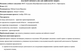 Обложка для материала Паспорт проекта по английскому языку.