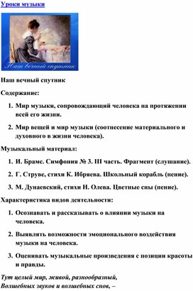 Обложка для материала Урок музыки: Мир вещей и мир музыки