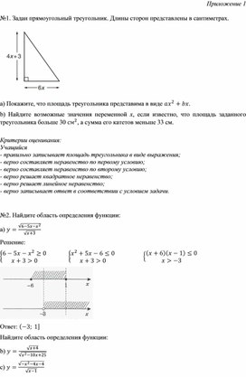 Обложка для материала Алгебра_8класс_Неравенства_Решение систем неравенств_Приложение 1 к уроку №2
