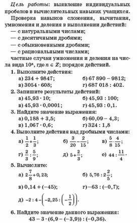 Арифметические вычисления на все действия при подготовке к экзаменам в 9 и 11 классе