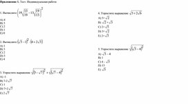 Обложка для материала Свойства арифметического квадратного корня_Приложение 1 к уроку №6